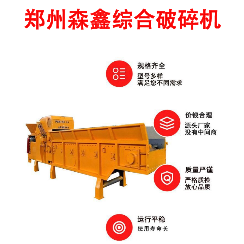 模板綜合破碎機(jī) 森鑫新型干濕樹枝破碎機(jī) 工地木料托班破碎機(jī) 動力強(qiáng)勁