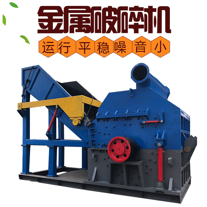 鐵護(hù)欄汽車門(mén)殼破碎機(jī) 生鐵廢鋼粉碎機(jī) 花料鋁桶壓塊破碎機(jī) 防盜門(mén)皮卡客車破碎機(jī) 