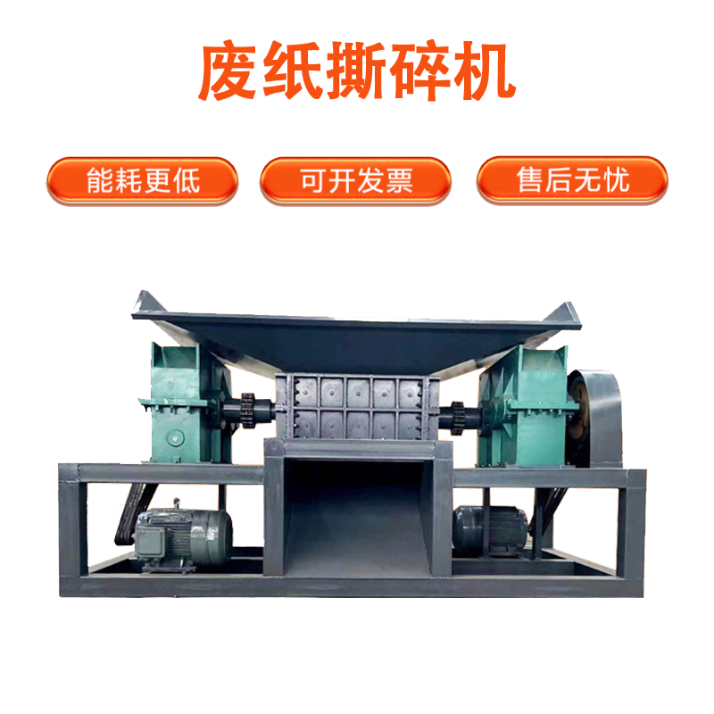 白紙紙箱廢紙皮撕碎機 噸包袋撕碎機 玻璃棉粉碎機 陶瓷次品粉碎機 