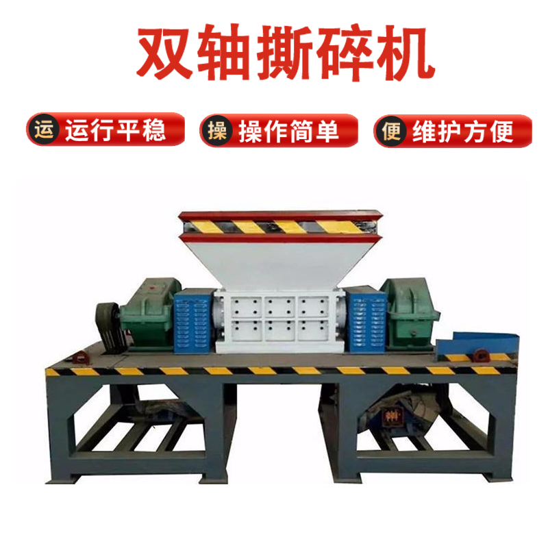 雙軸電瓶車架子撕碎機(jī) 高硬度塑料撕碎機(jī) 舊衣服回收粉碎機(jī) 服裝廠布料邊角料撕碎機(jī)