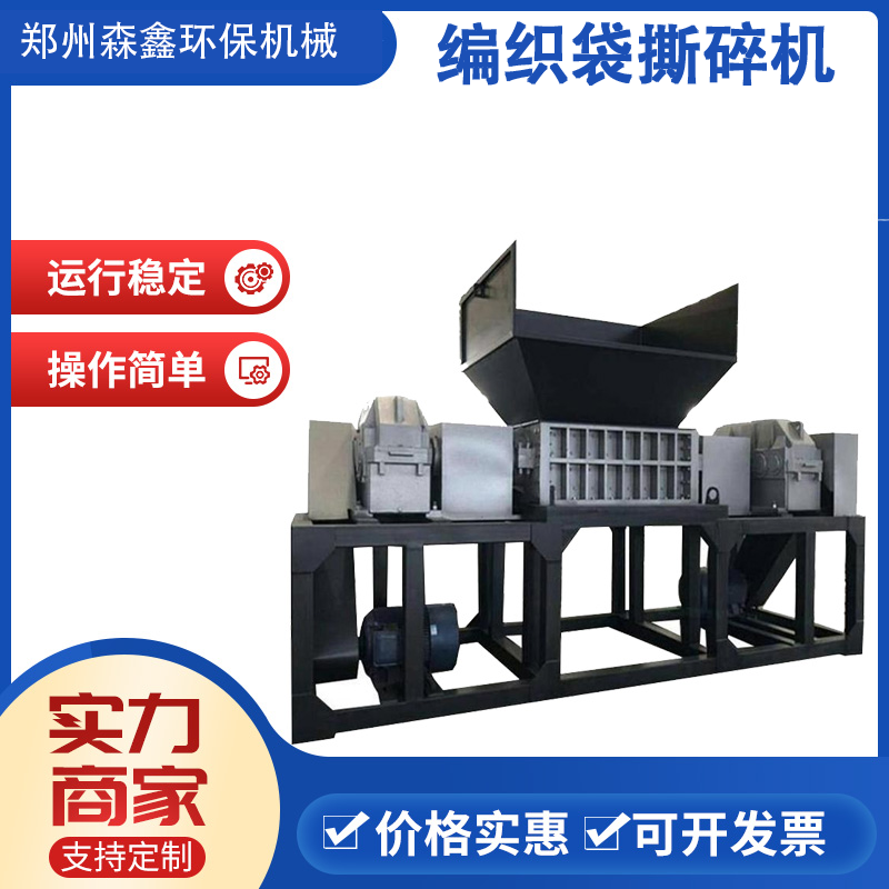 有庫存的撕碎機(jī)廠家 森鑫編織袋撕碎機(jī) 布料粉碎機(jī) 1200型遮陽黑網(wǎng)撕碎機(jī)