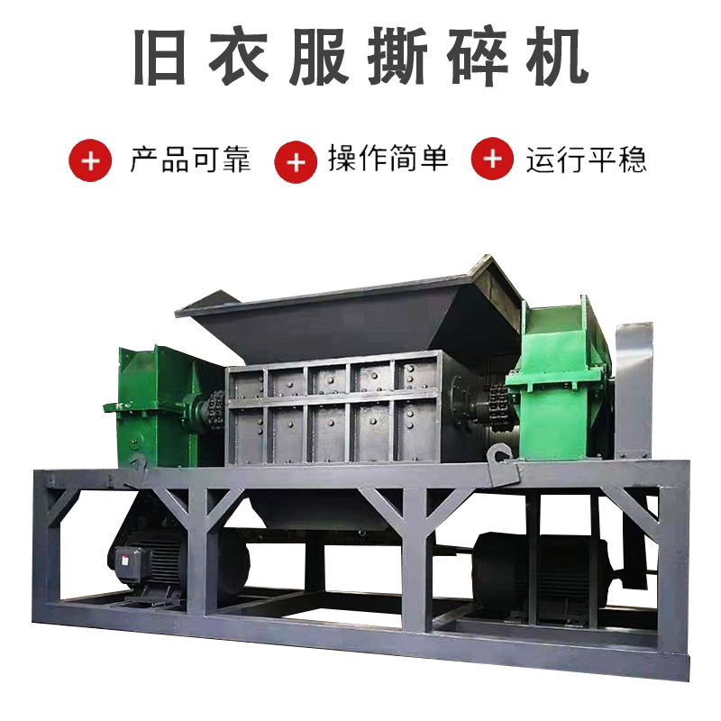 舊衣服皮革全自動剪切粉碎機(jī) 小型廢布邊角料撕碎機(jī) 漁網(wǎng)地毯撕碎機(jī) 可設(shè)計方案