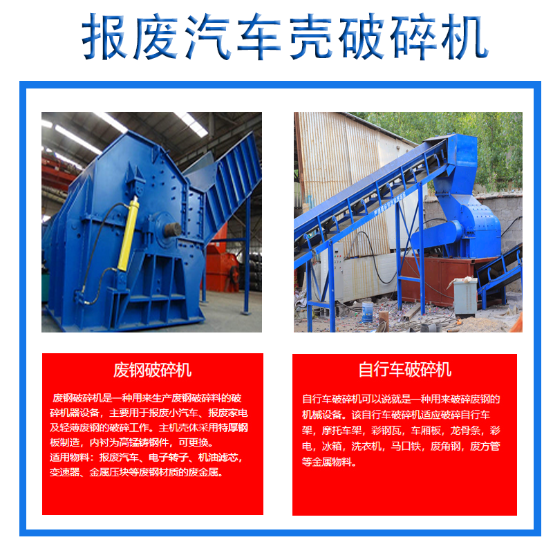 顆粒均勻廢鋼團(tuán)球破碎機(jī) 汽車(chē)殼家電殼粉碎機(jī) 三輪車(chē)金屬下腳料破碎機(jī)