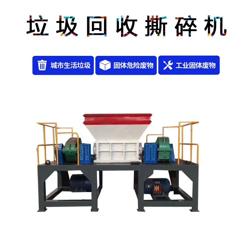 垃圾廢品回收撕碎機(jī) 雙軸電子垃圾粉碎機(jī) 紙廠(chǎng)廢料廢紙打包撕碎機(jī)