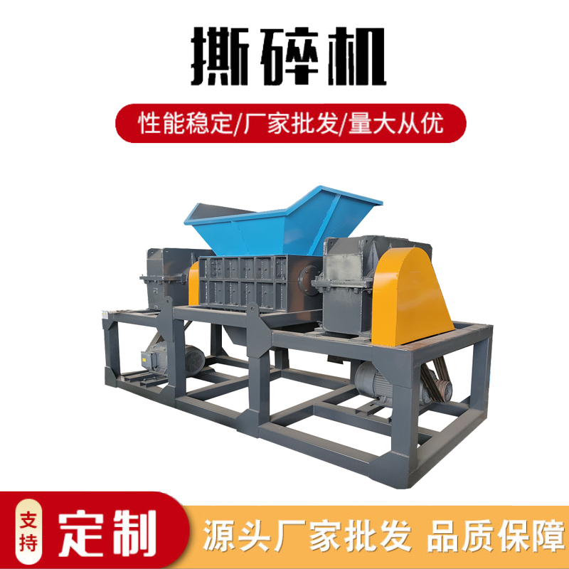 小體積廢紙撕碎機(jī) PVC塑料垃圾撕碎機(jī) 鐵疙瘩金屬垃圾撕碎機(jī) 工廠現(xiàn)貨 支持定做