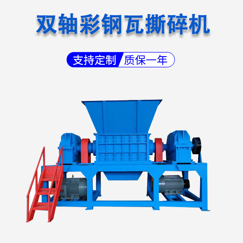 長條彩鋼瓦撕碎機(jī) 自行車廢鐵粉碎機(jī) 汽油桶金屬薄料撕碎機(jī) 不收進(jìn)料控制 