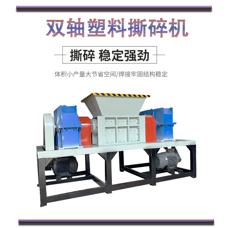 雙軸滾刀米面塑料包裝袋粉碎機 中小型編織噸包袋撕碎生產(chǎn)線 斷橋鋁門窗撕碎機