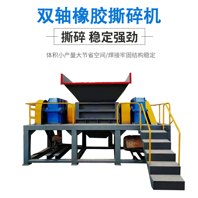 黑膠條橡膠塊撕碎機(jī) 大塊海綿墊子撕碎機(jī) 600型輪胎撕碎機(jī) 扭力大 低噪音