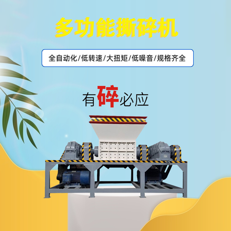 空調(diào)家電多功能撕碎機(jī) 塑料玩具車破碎機(jī) 生活廢棄物再生撕碎機(jī) 運(yùn)行平穩(wěn) 不亂飛