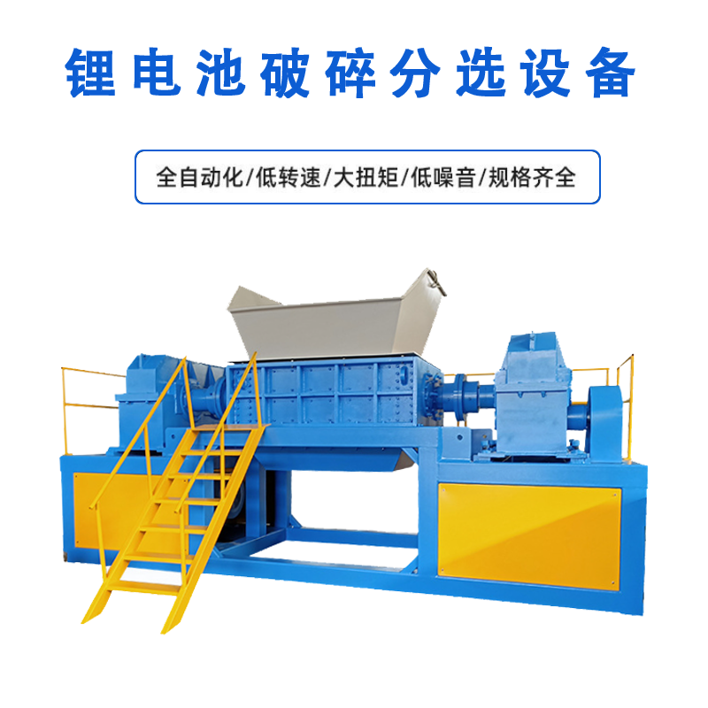 杭州無人機(jī)廢舊電池回收破碎機(jī) 森鑫磷酸鐵極片撕碎機(jī) 方體鋁殼鋰電池撕碎機(jī) 