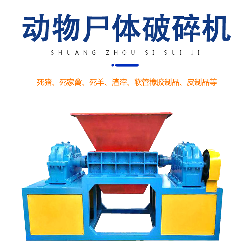 病死牛羊尸體撕碎機(jī) 貝殼骨頭破碎機(jī) 有機(jī)肥料撕碎機(jī) 不堵篩 清理方便