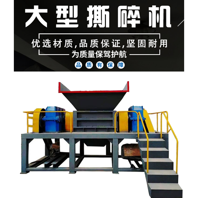 多功能園林木材垃圾撕碎機(jī) 醫(yī)療廢棄物處理破碎機(jī) 餐廚垃圾撕碎機(jī) 