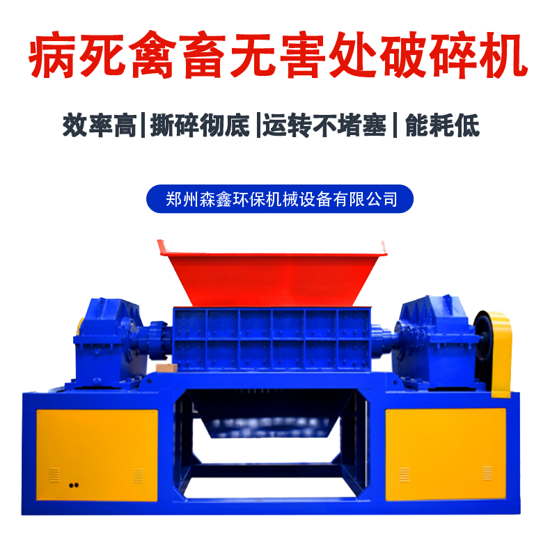 牛皮羊皮撕碎機(jī) 大型動(dòng)物尸體無(wú)害化處理破碎機(jī) 冰凍過(guò)期肉撕碎機(jī) 