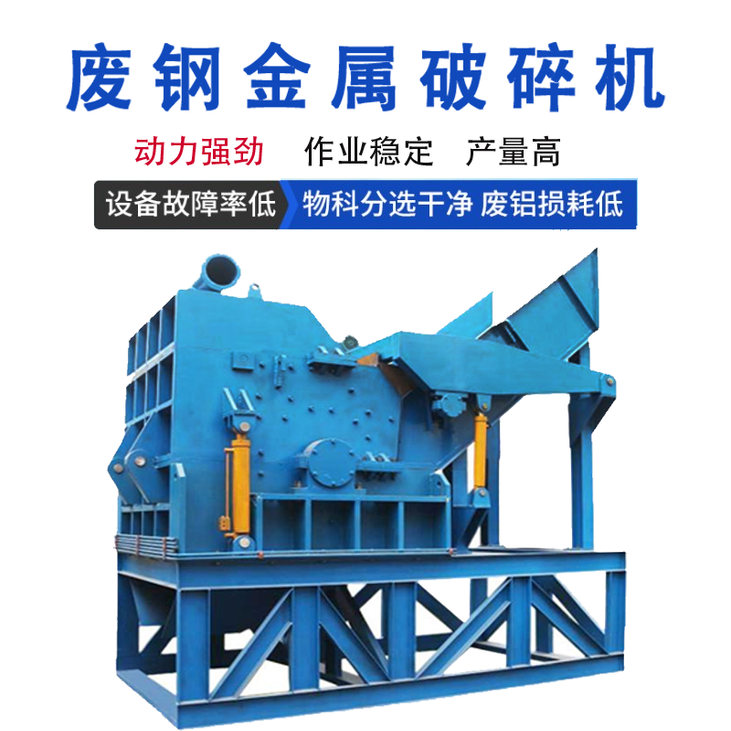 2000馬力廢鐵彩鋼瓦粉碎機 大型廢鋼破碎機 森鑫整車破碎生產(chǎn)線 