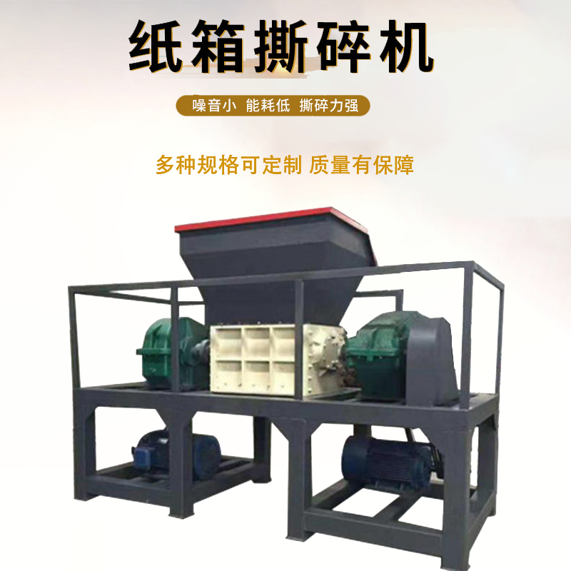 硬皮紙報(bào)紙廢紙箱撕碎機(jī) 大型頭盔電動(dòng)車(chē)粉碎機(jī) 果蔬垃圾破碎機(jī) 實(shí)體廠家可試機(jī)  