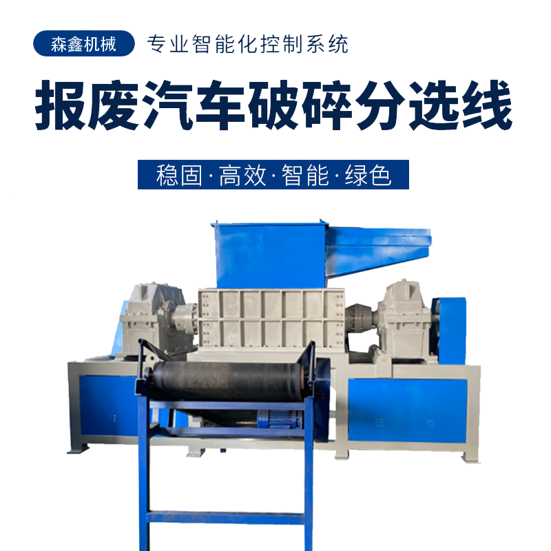 電力變壓器粉碎機(jī) 舊家電拆解破碎機(jī) 報廢面包車外殼撕碎機(jī)  