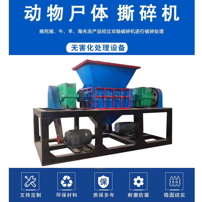 600型粉碎機(jī) 多種肉類破碎機(jī) 雙軸骨頭撕碎機(jī) 大型動物尸體破碎機(jī) 森鑫機(jī)械